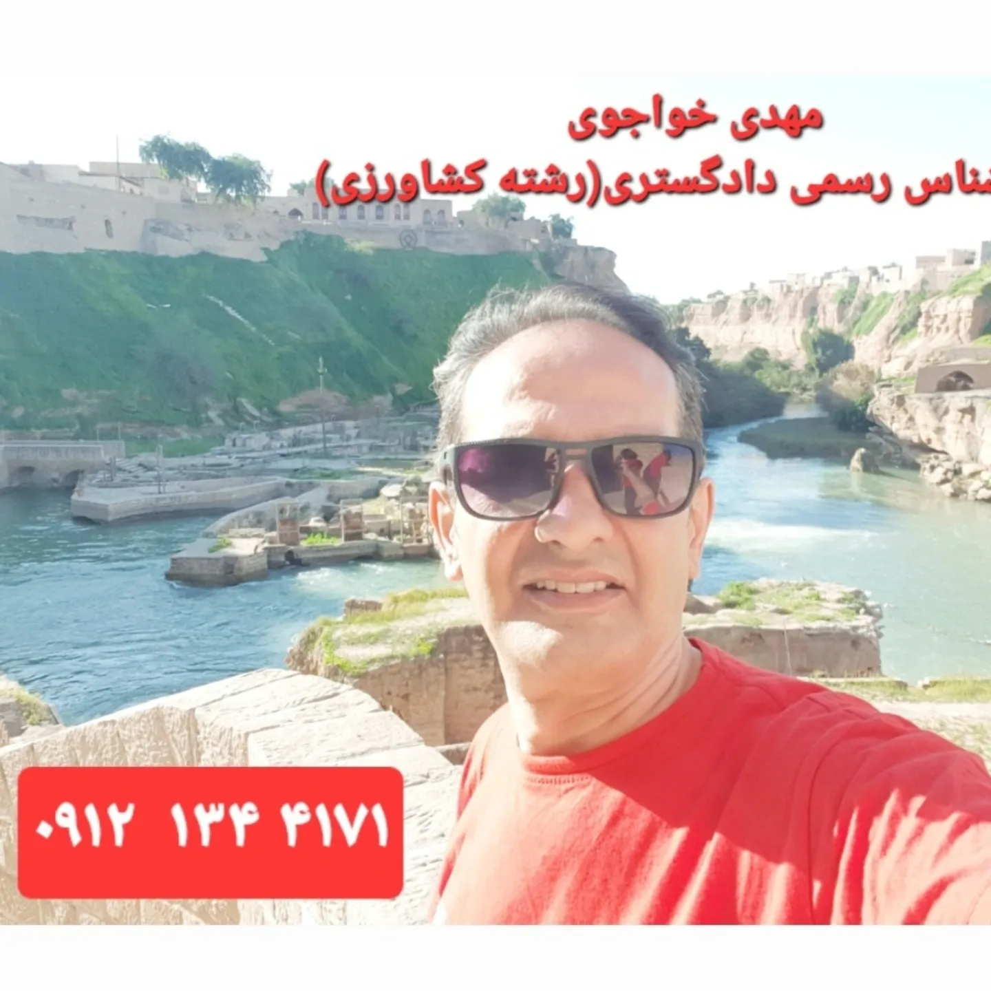کارشناس رسمی دادگستری رشته کشاورزی