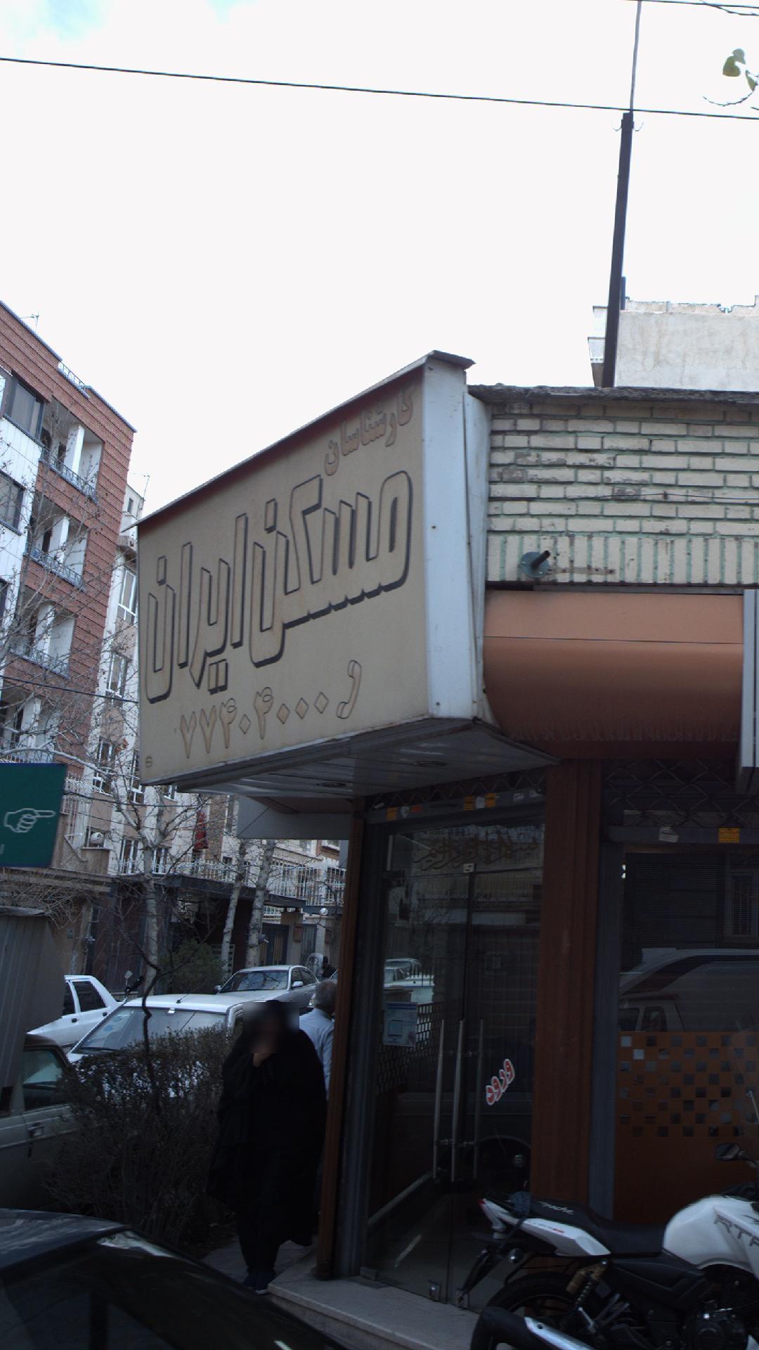کارشناسان مسکن ایران