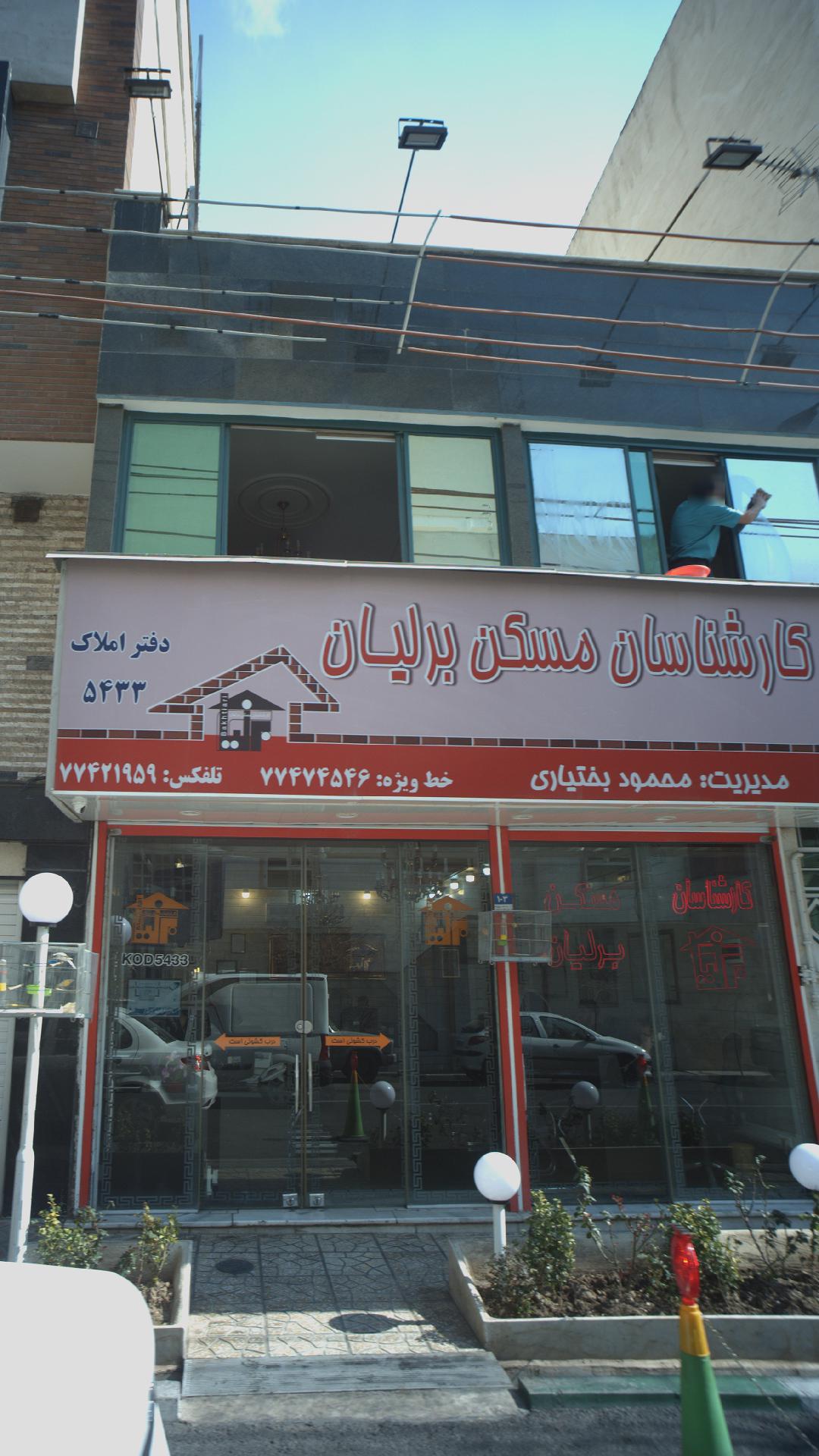 کارشناسان مسکن برلیان