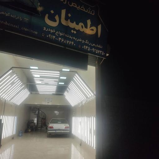 کارشناسی رنگ خودرو اطمینان
