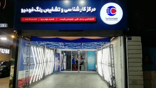 کارشناسی رنگ خودرو همراه مکانیک