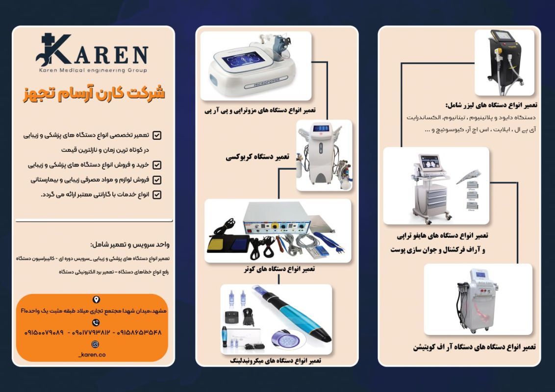 کارن آرسام تجهیز