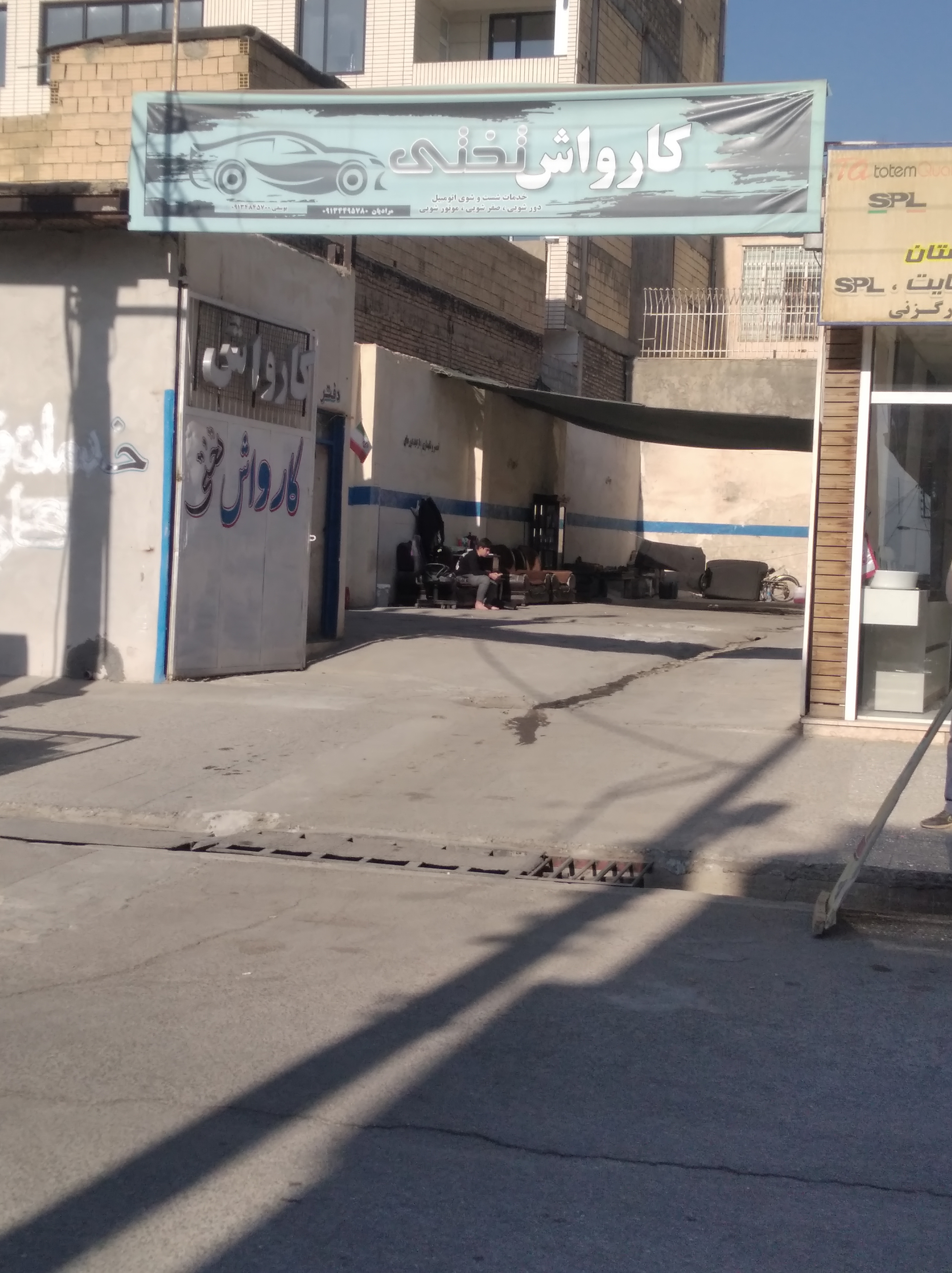 کارواش تختی