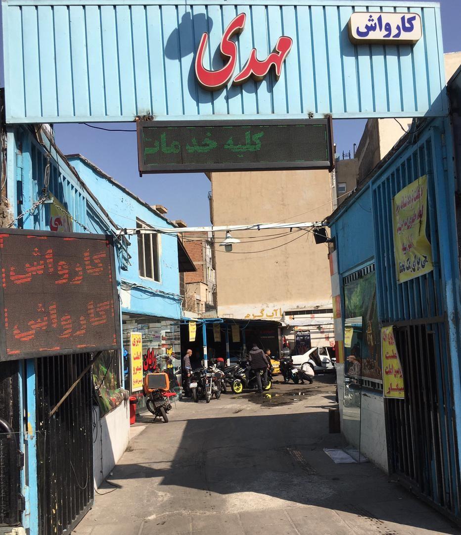 کارواش مهدی