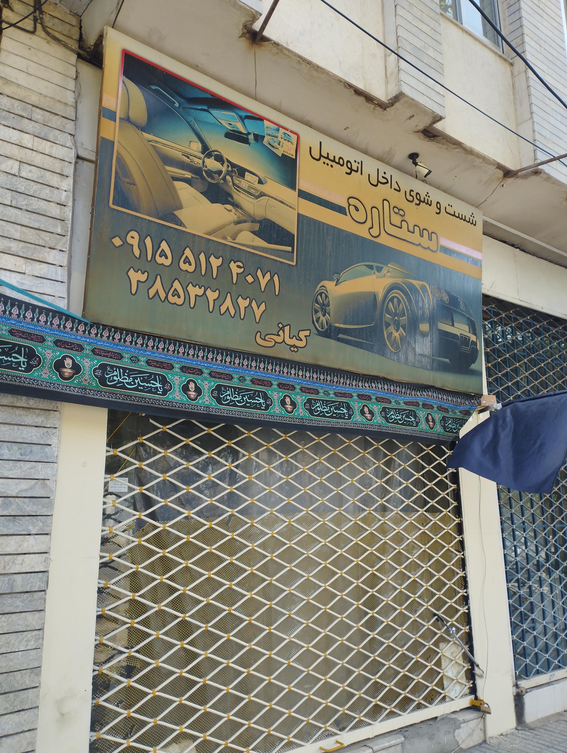 کارواش و تعویض روغن خاوران
