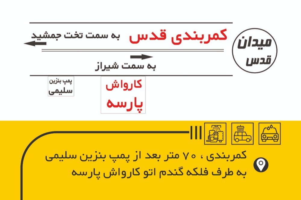 کارواش پارسه