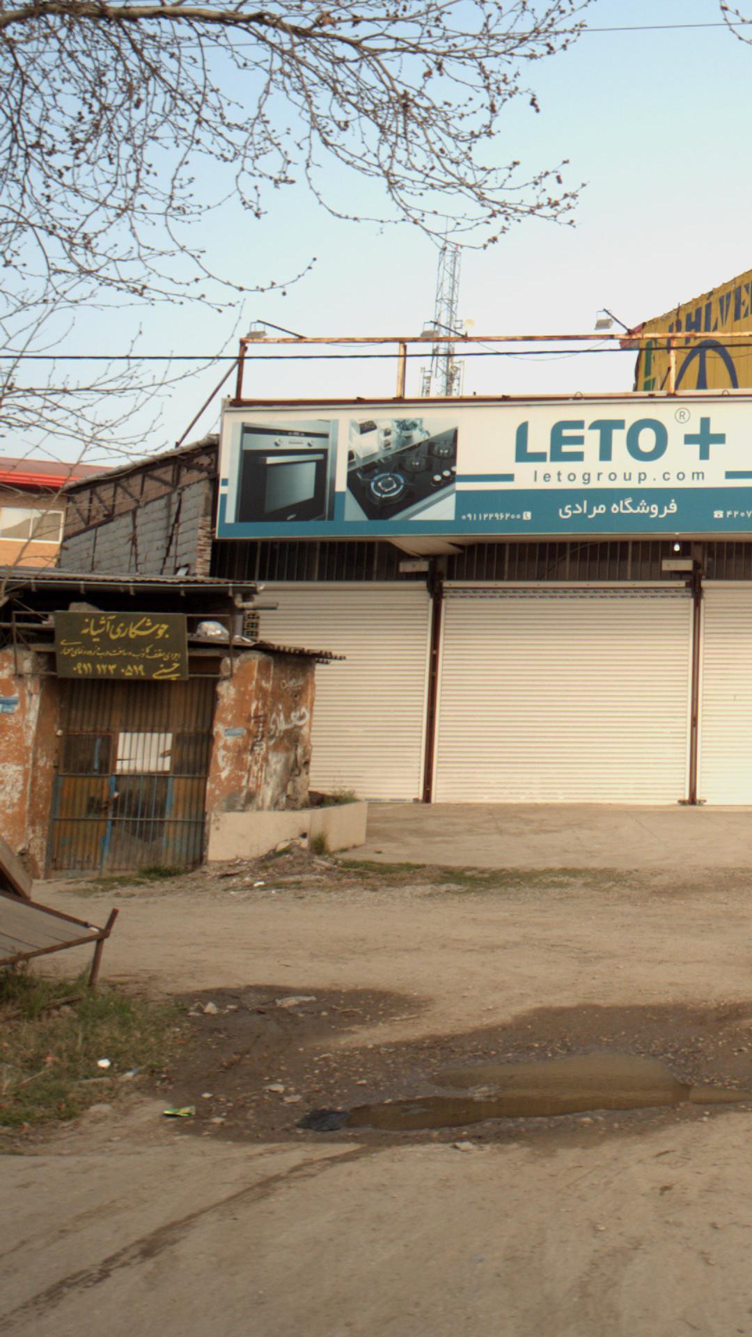 کارگاه جوشکاری مهربانی