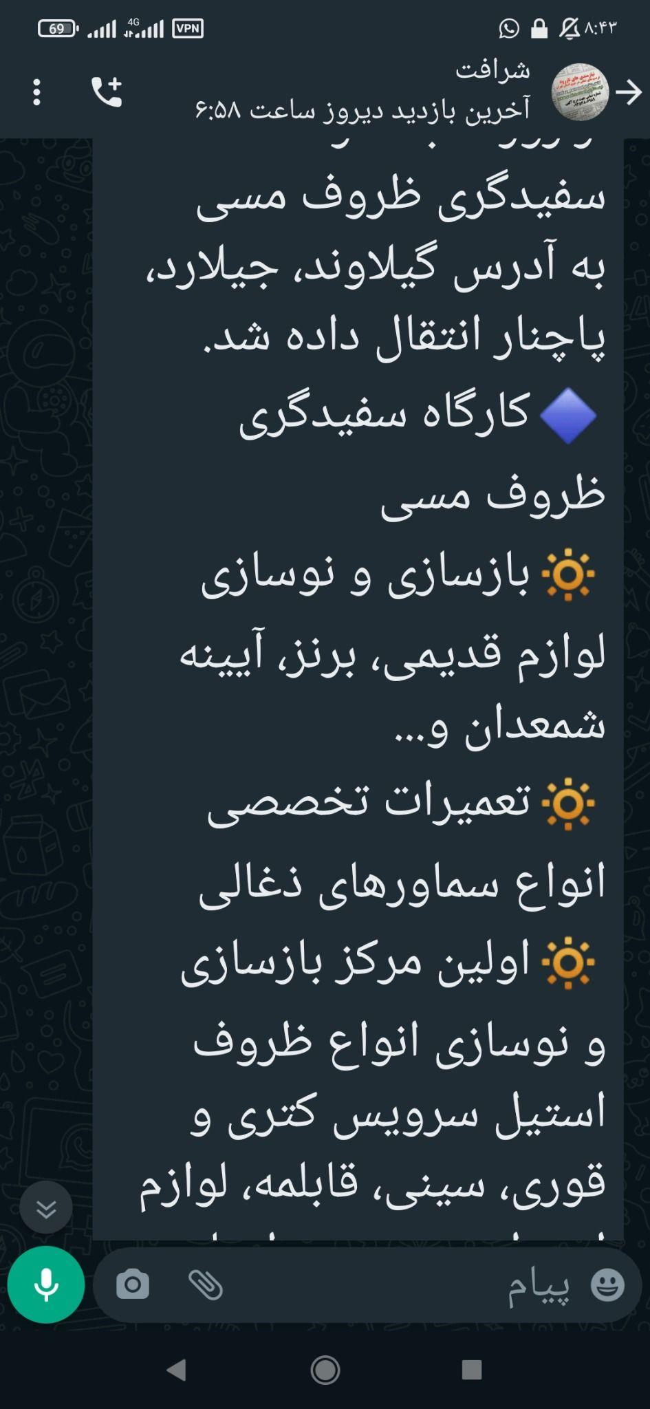 کارگاه سفیدگری ظروف مسی