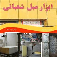 کارگاه شعبانی