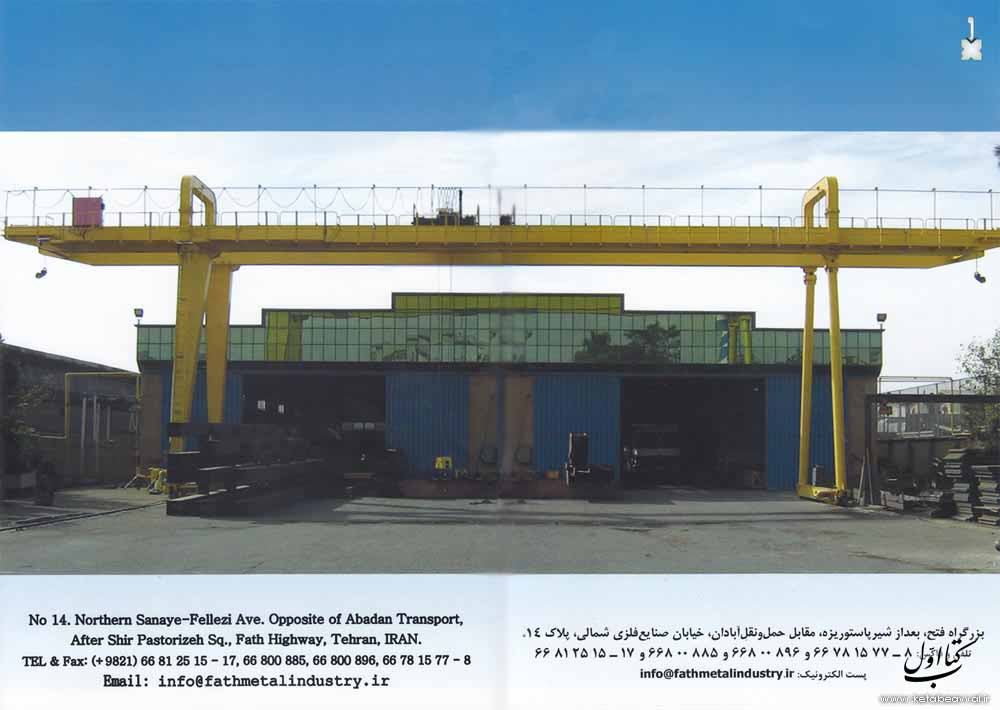 کارگاه صنعتی فتح