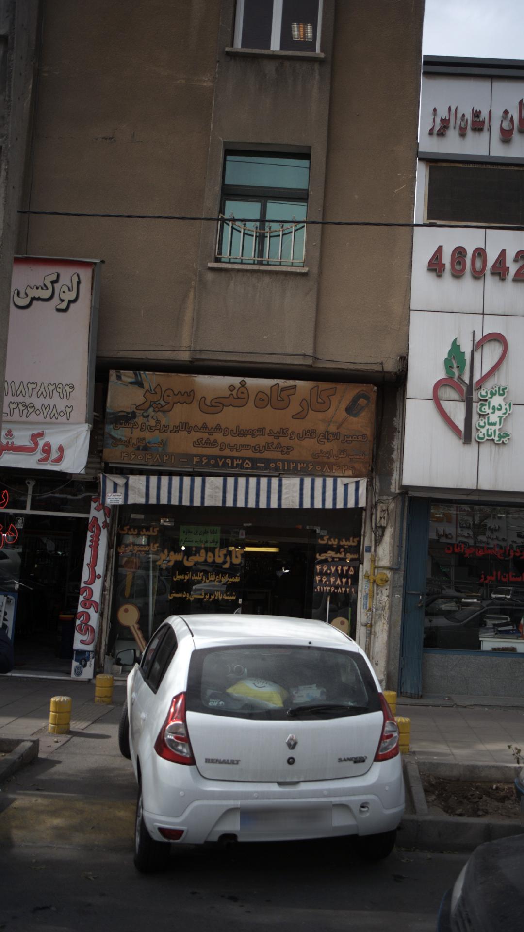 کارگاه فنی سوپر