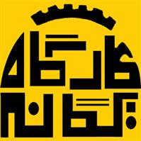 کارگاه فنی یگانه