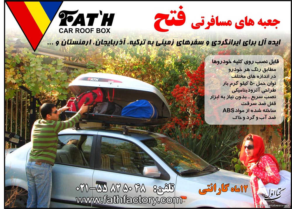 کارگاه مجتمع فتح