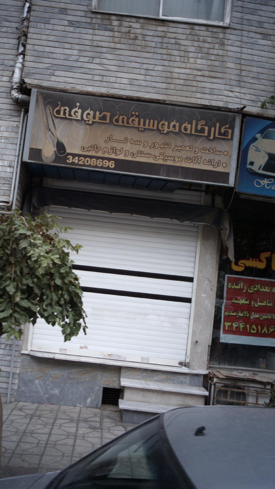 کارگاه موسیقی صوفی