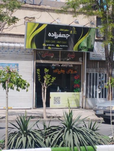 کارگزاری املاک جعفرزاده
