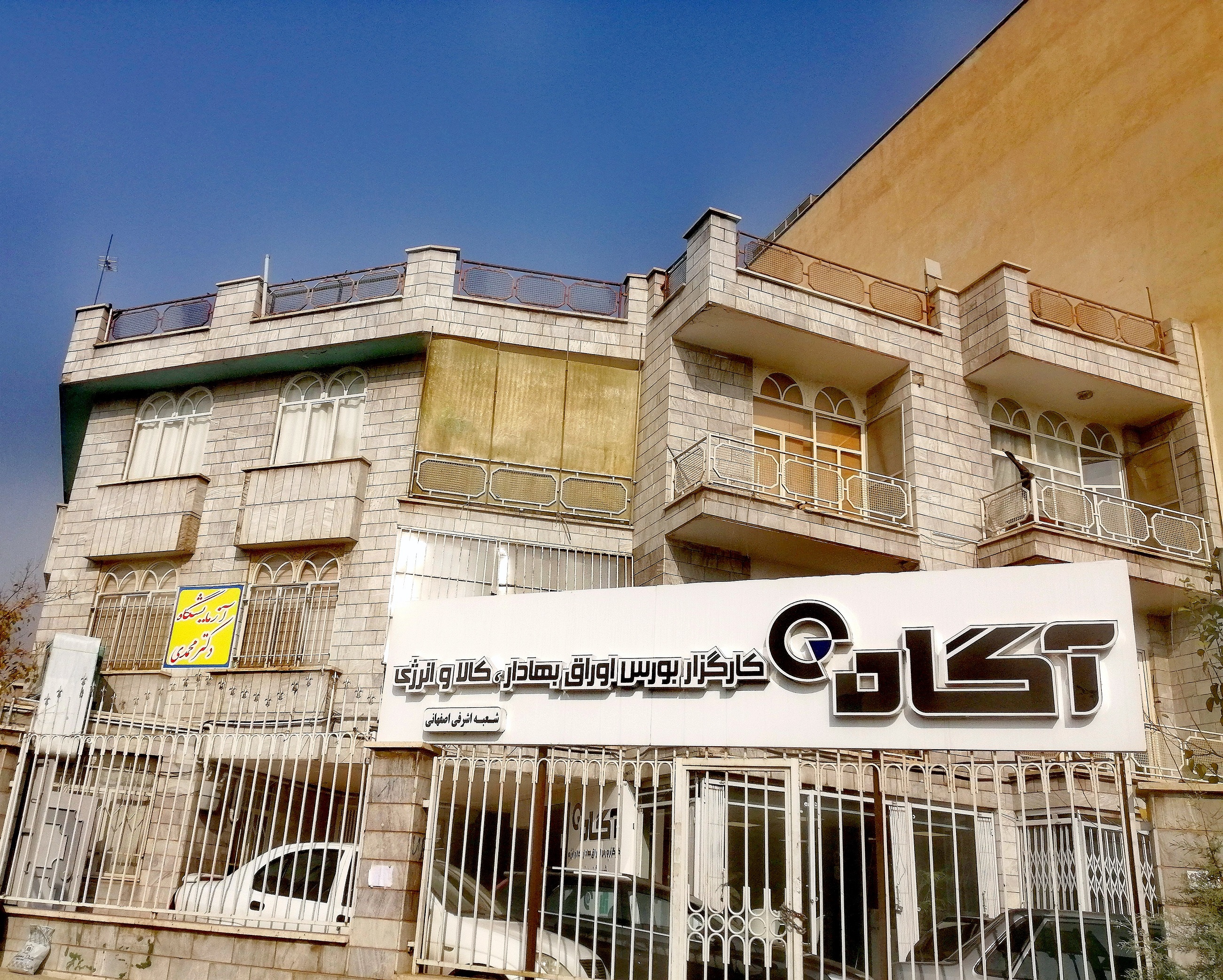 کارگزاری آگاه (اشرفی اصفهانی)