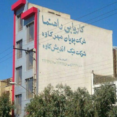 کاریابی راهنما