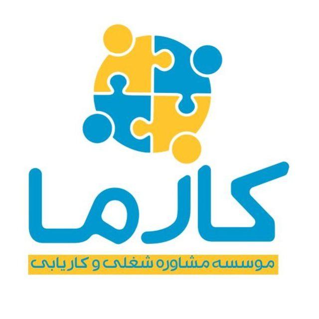 کاریابی کارما
