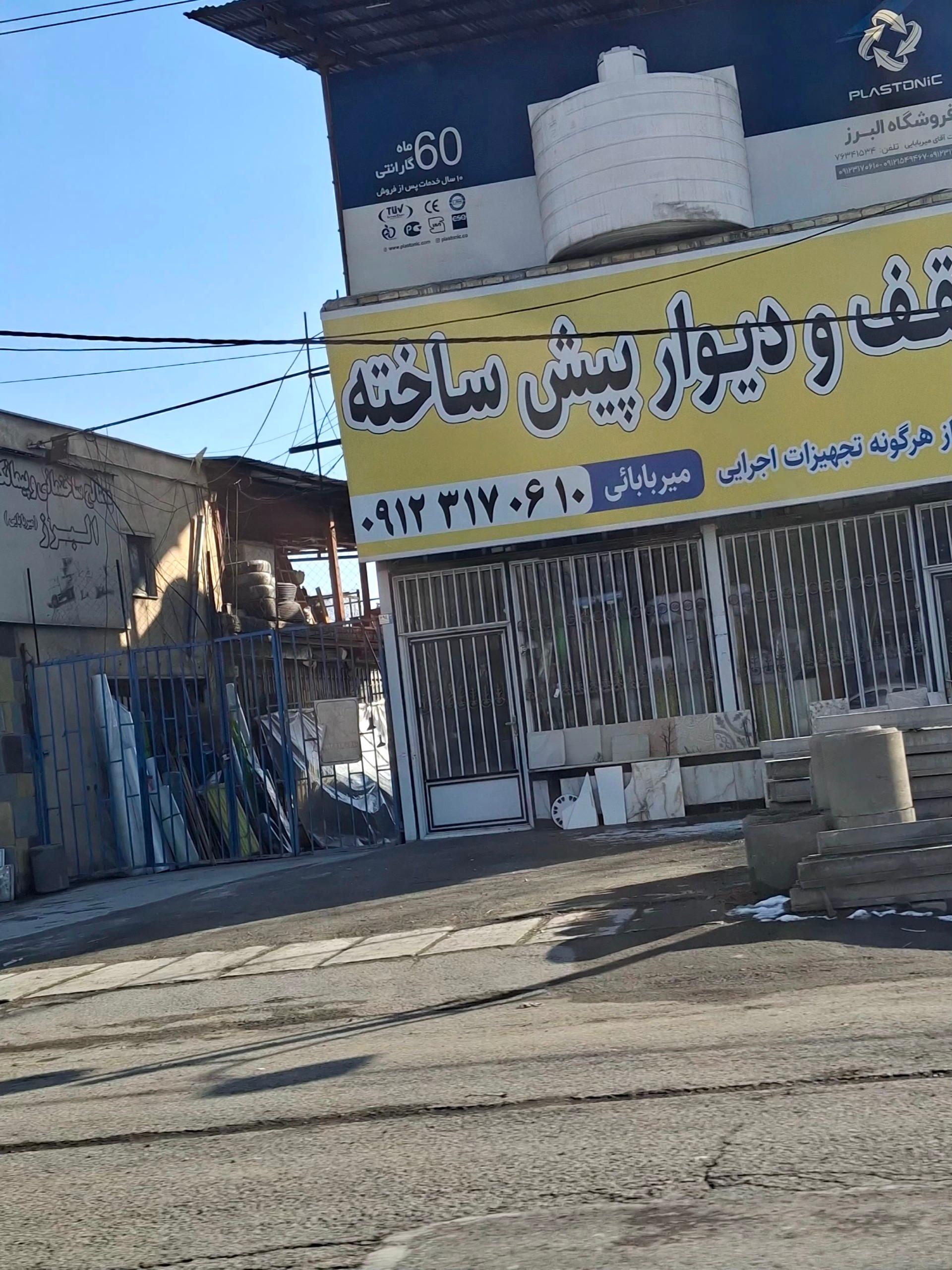کاریز بتن