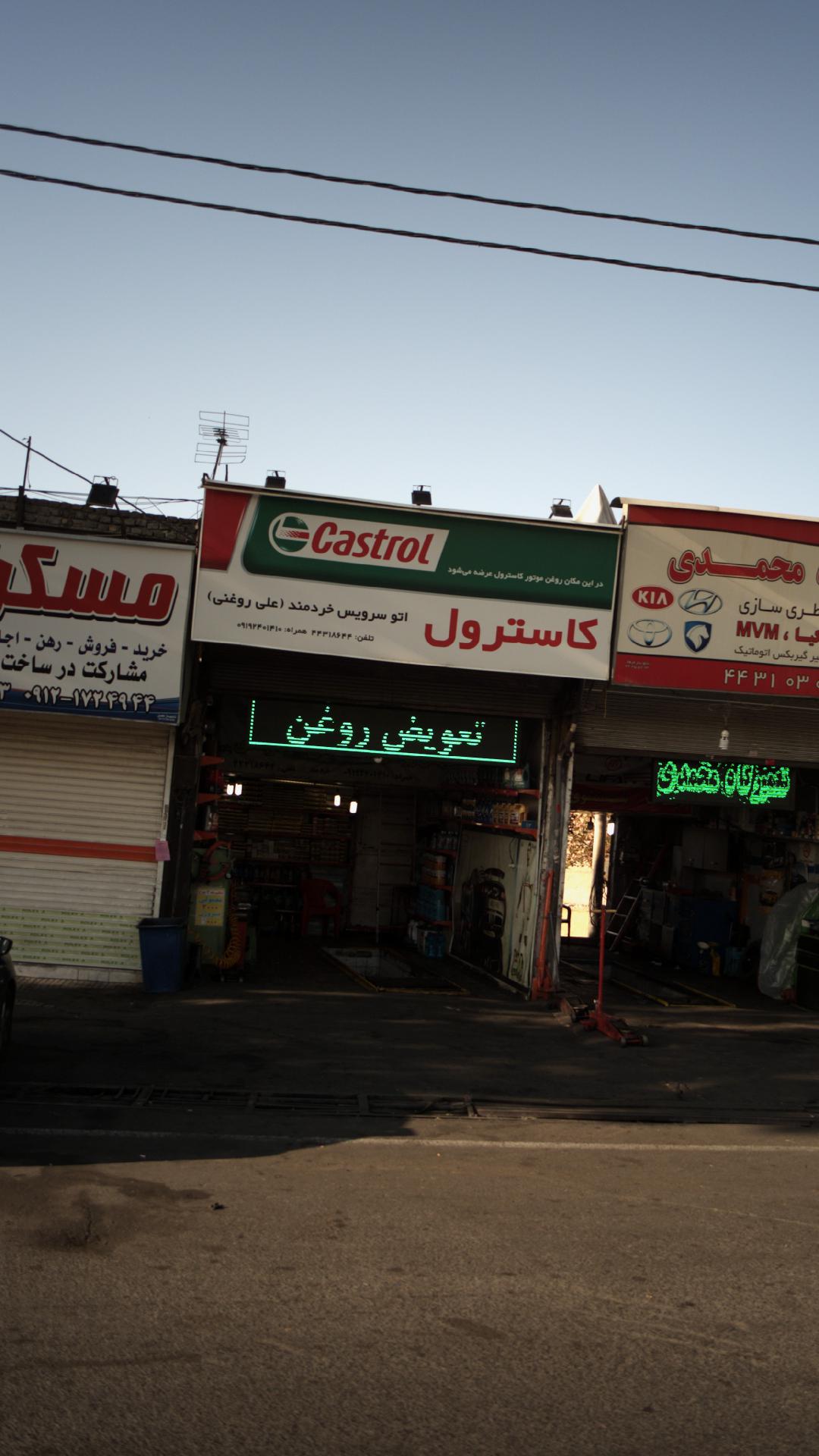 کاسترول