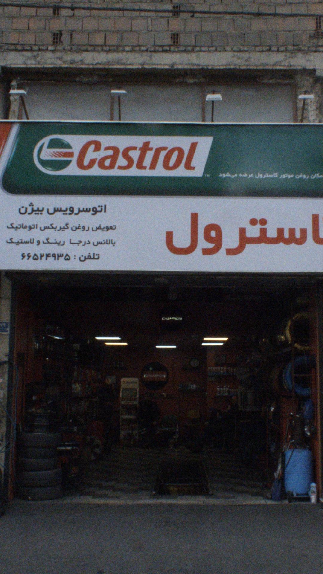 کاسترول