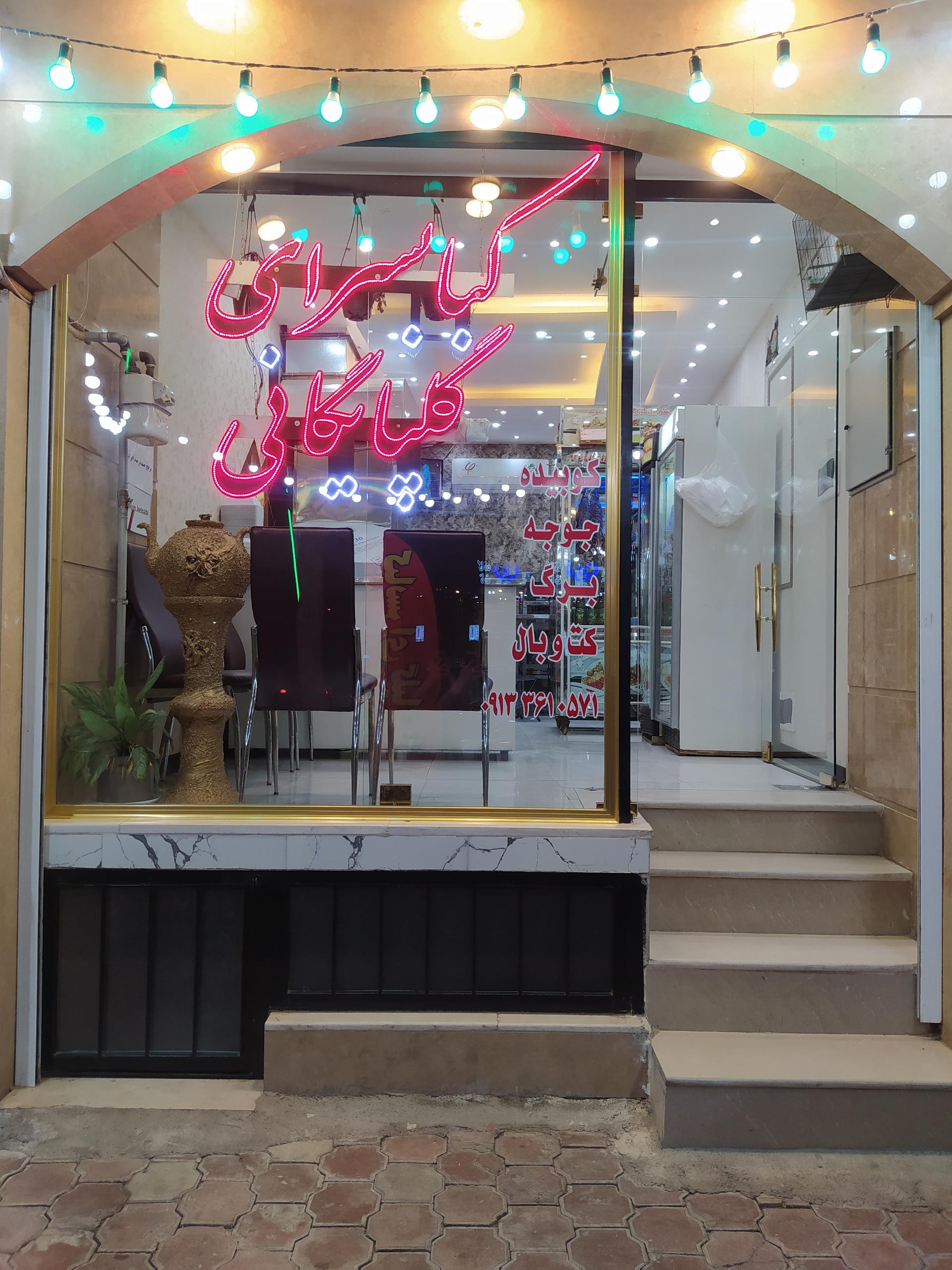 کاشان لقمه