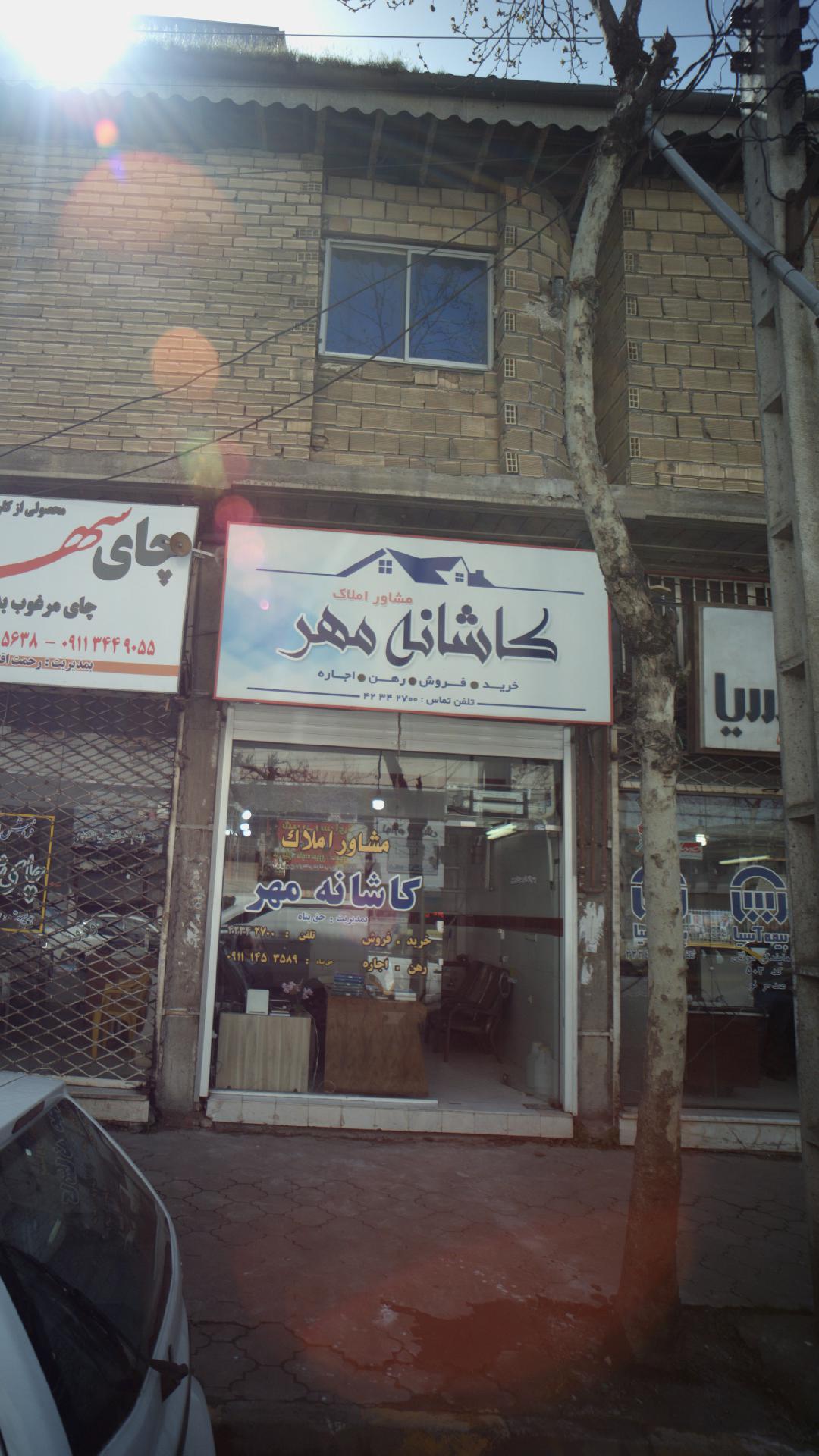 کاشانه مهر