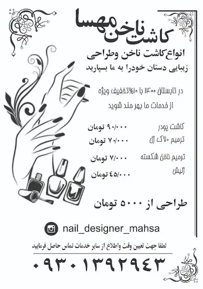 کاشت ناخن ترمیم ناخن ناخنکار مانیکور مهسا