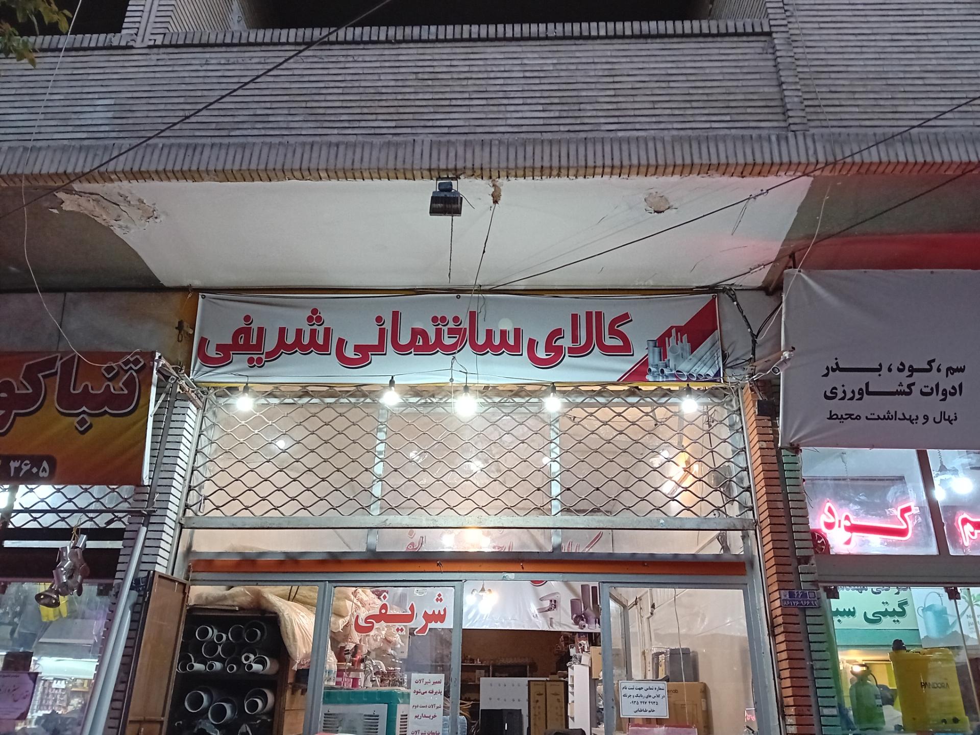 کاشی فروشی دهقان
