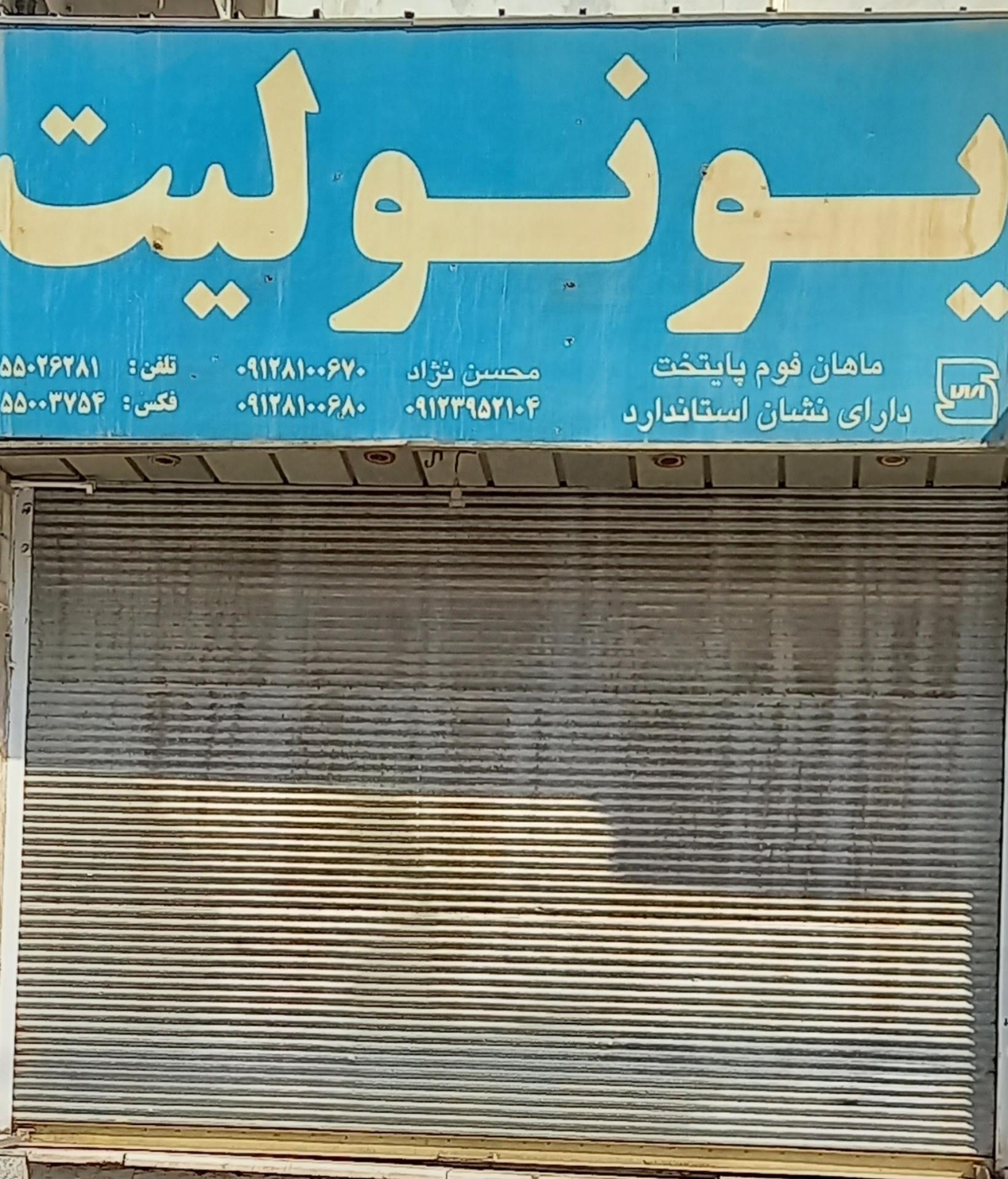 کاشی وسرامیک حیدری
