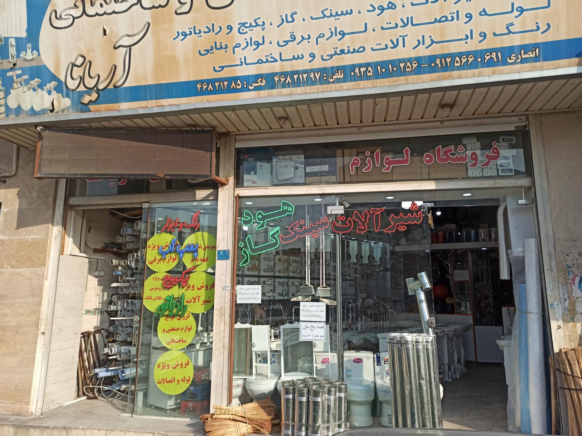 کاشی وسرامیک سینا سرام