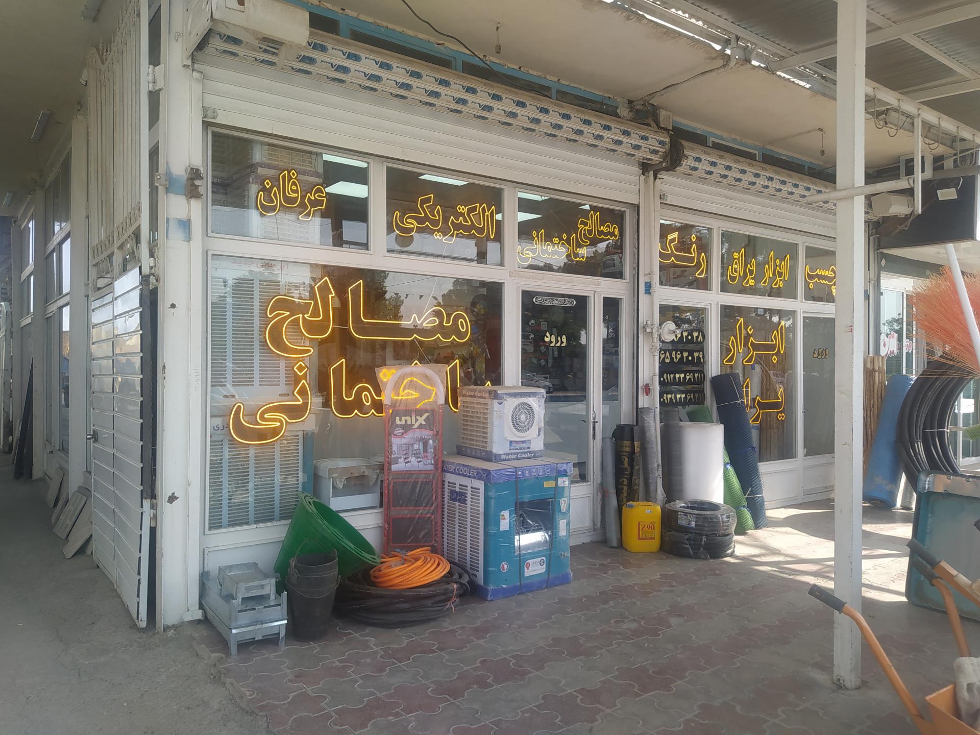 کاشی وسرامیک ملک زاده