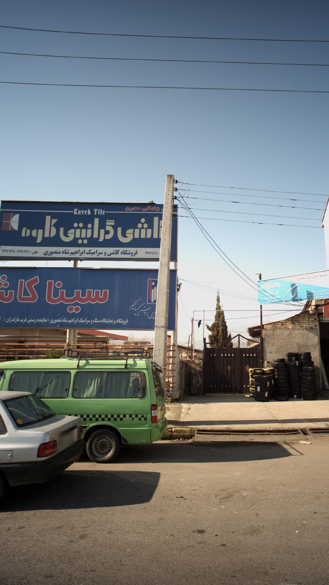 کاشی گرانیتی کاوه
