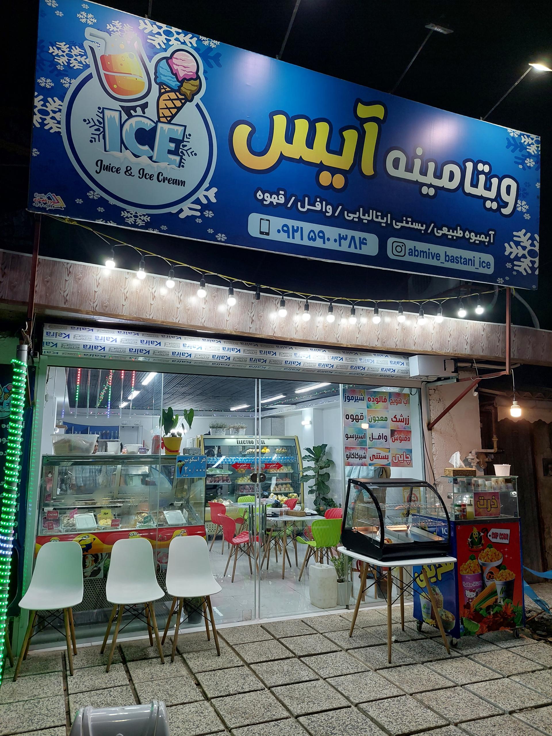 کافه آبمیوه