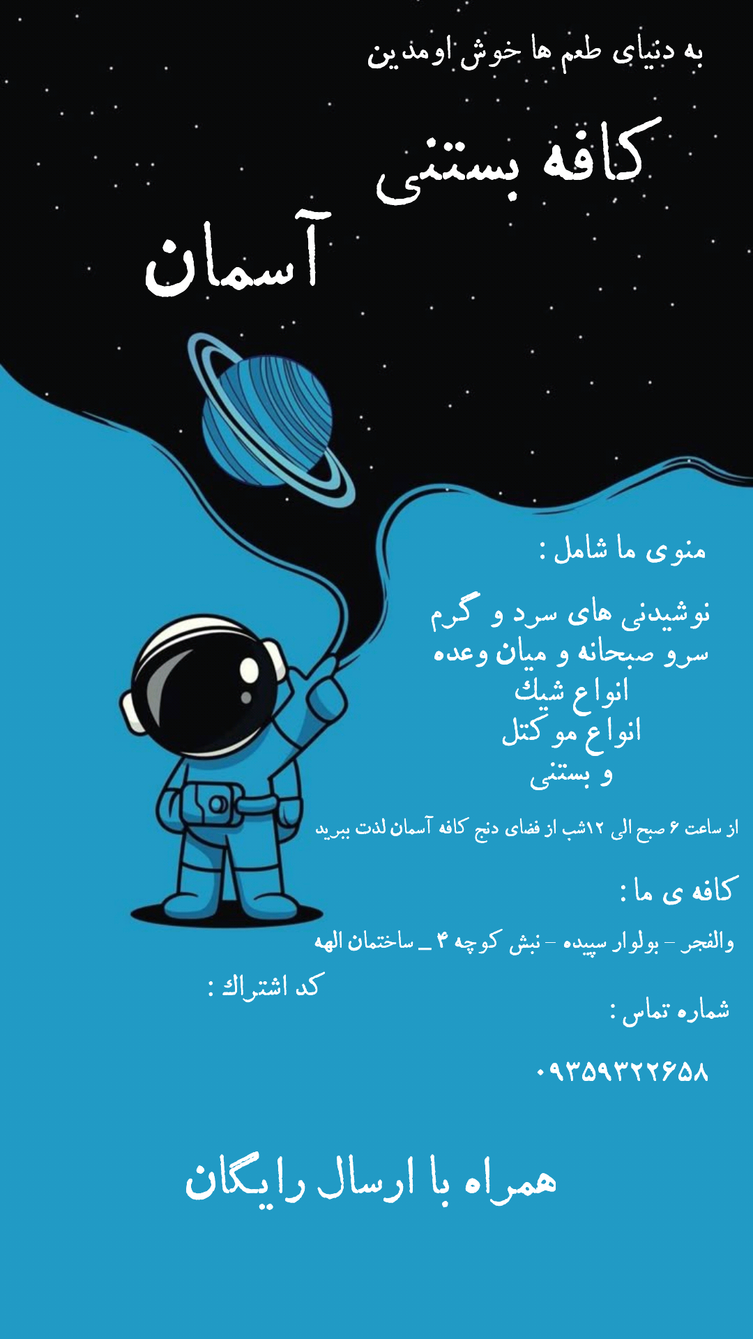کافه آسمان