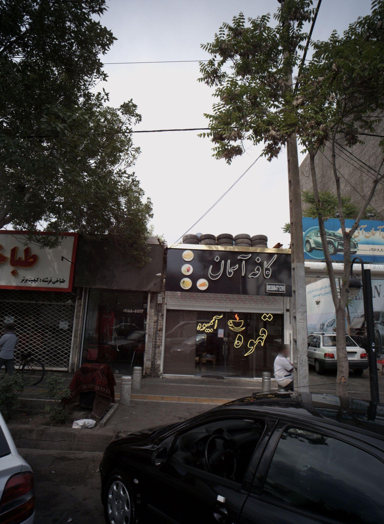 کافه آسمان