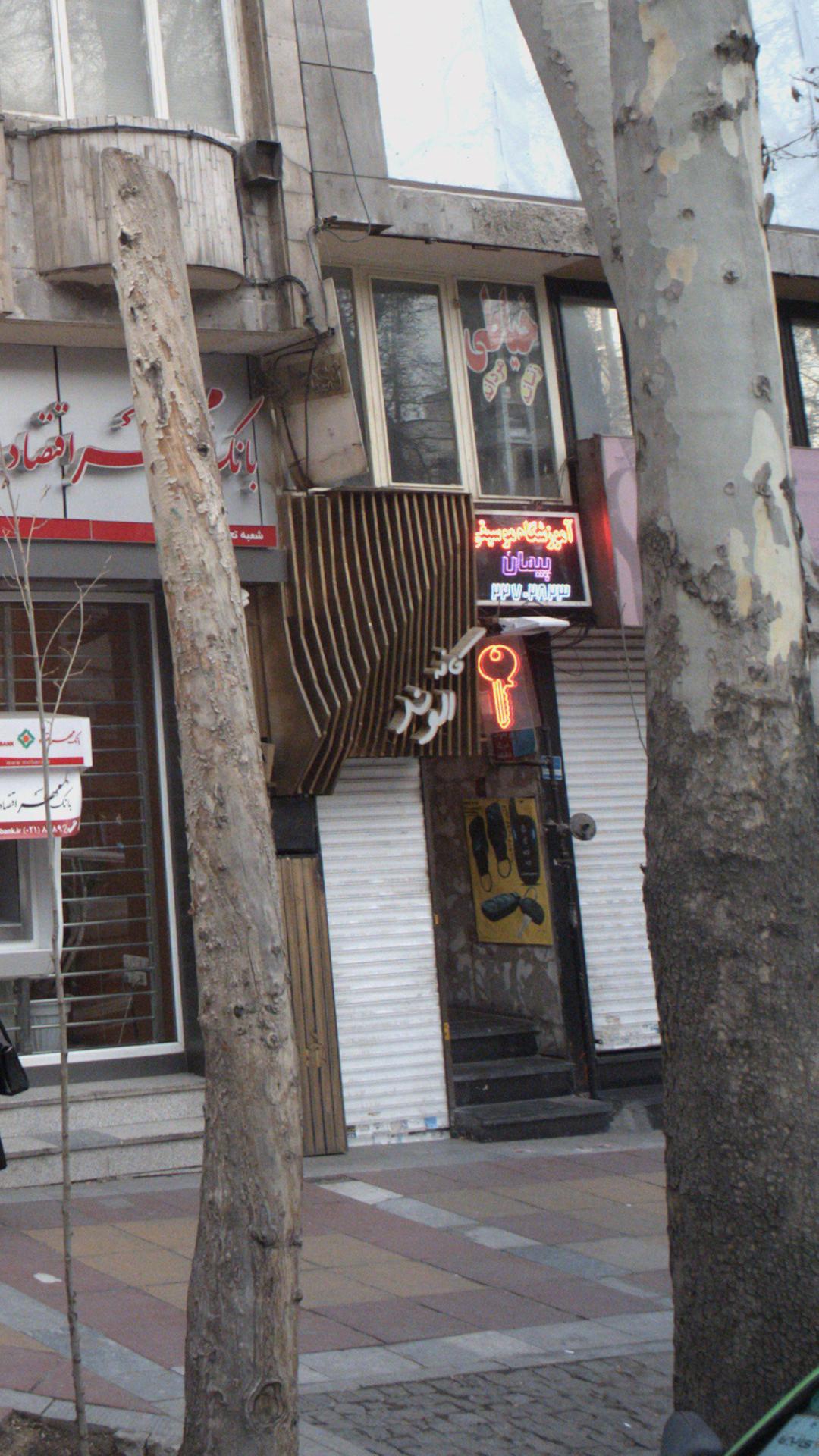 کافه الوند