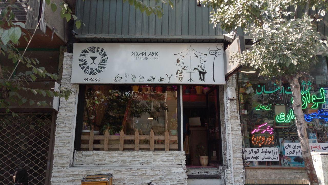 کافه امرداد