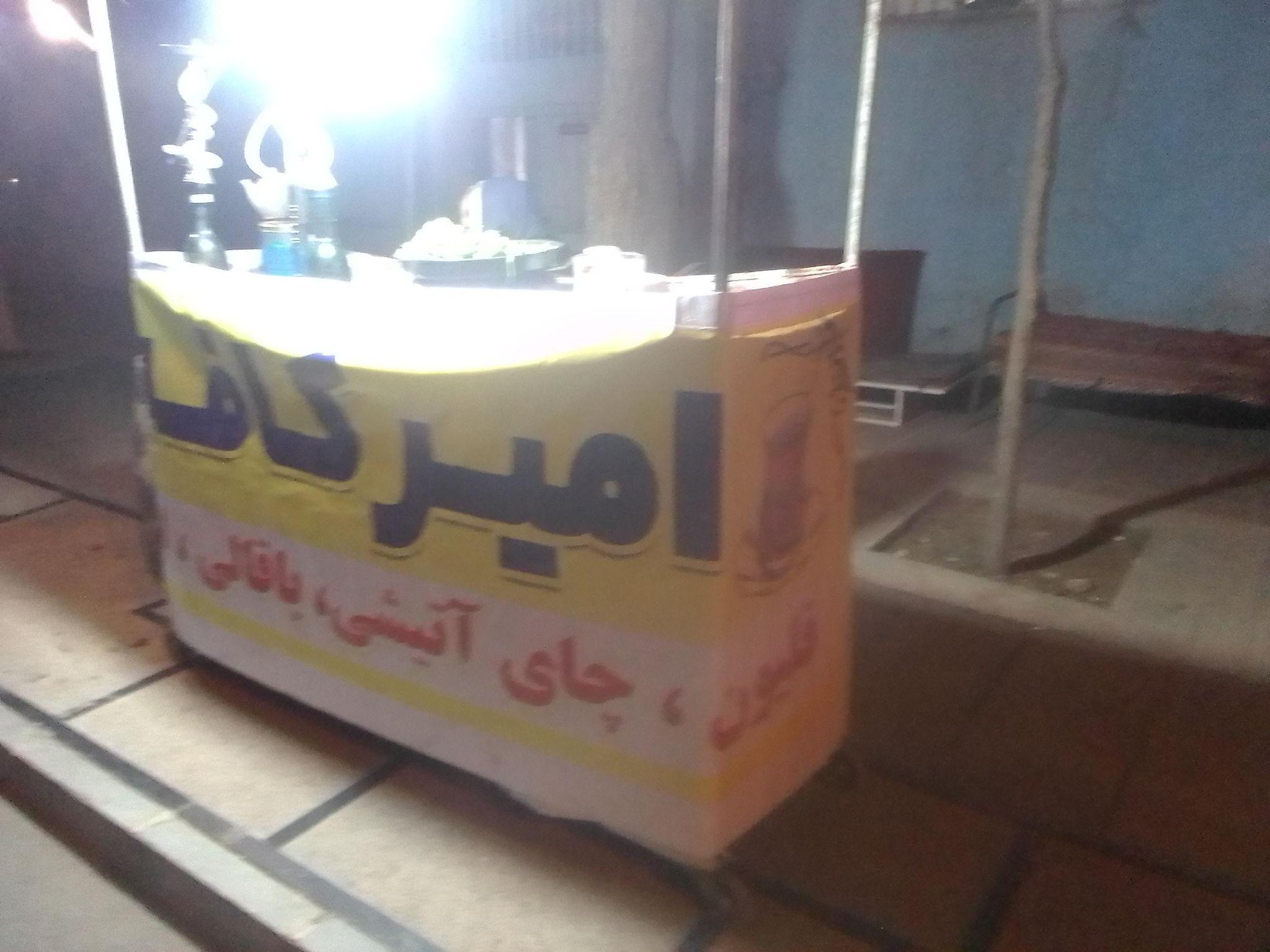 کافه امیر