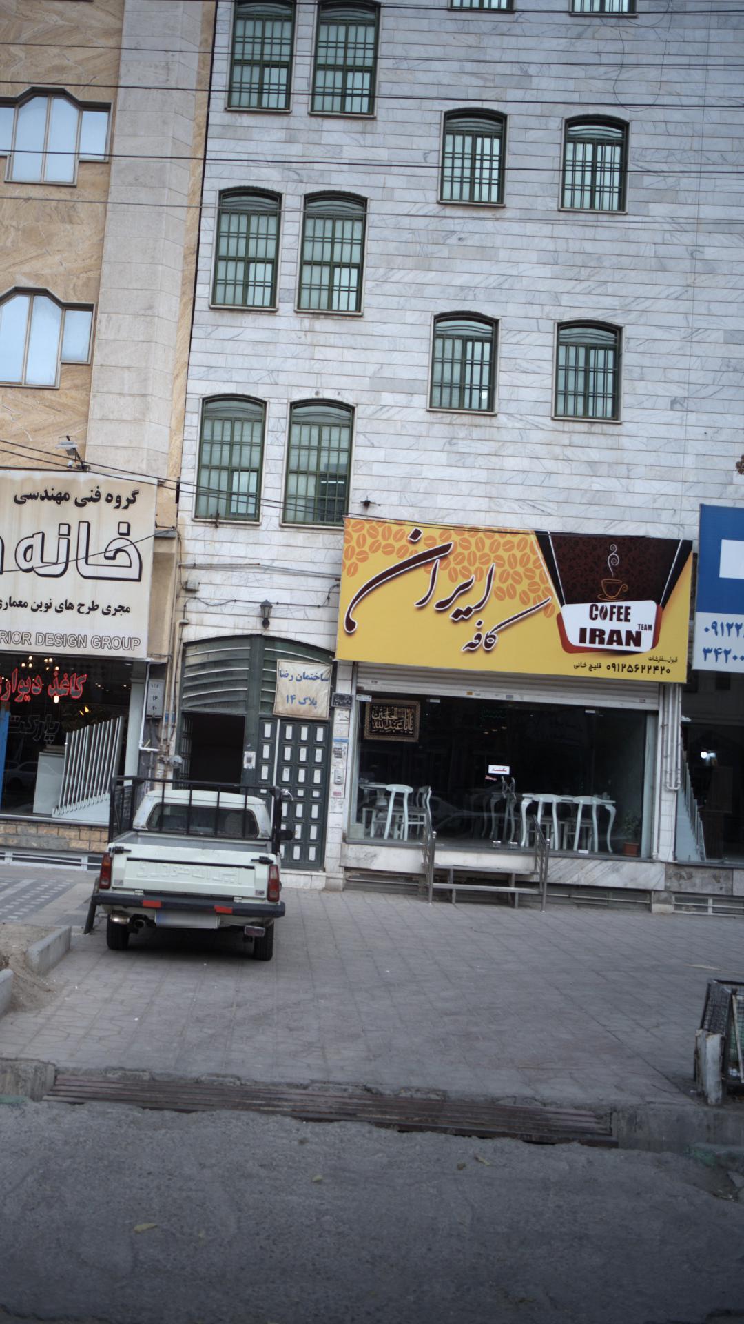 کافه ایران