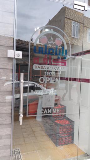 کافه باباعلی