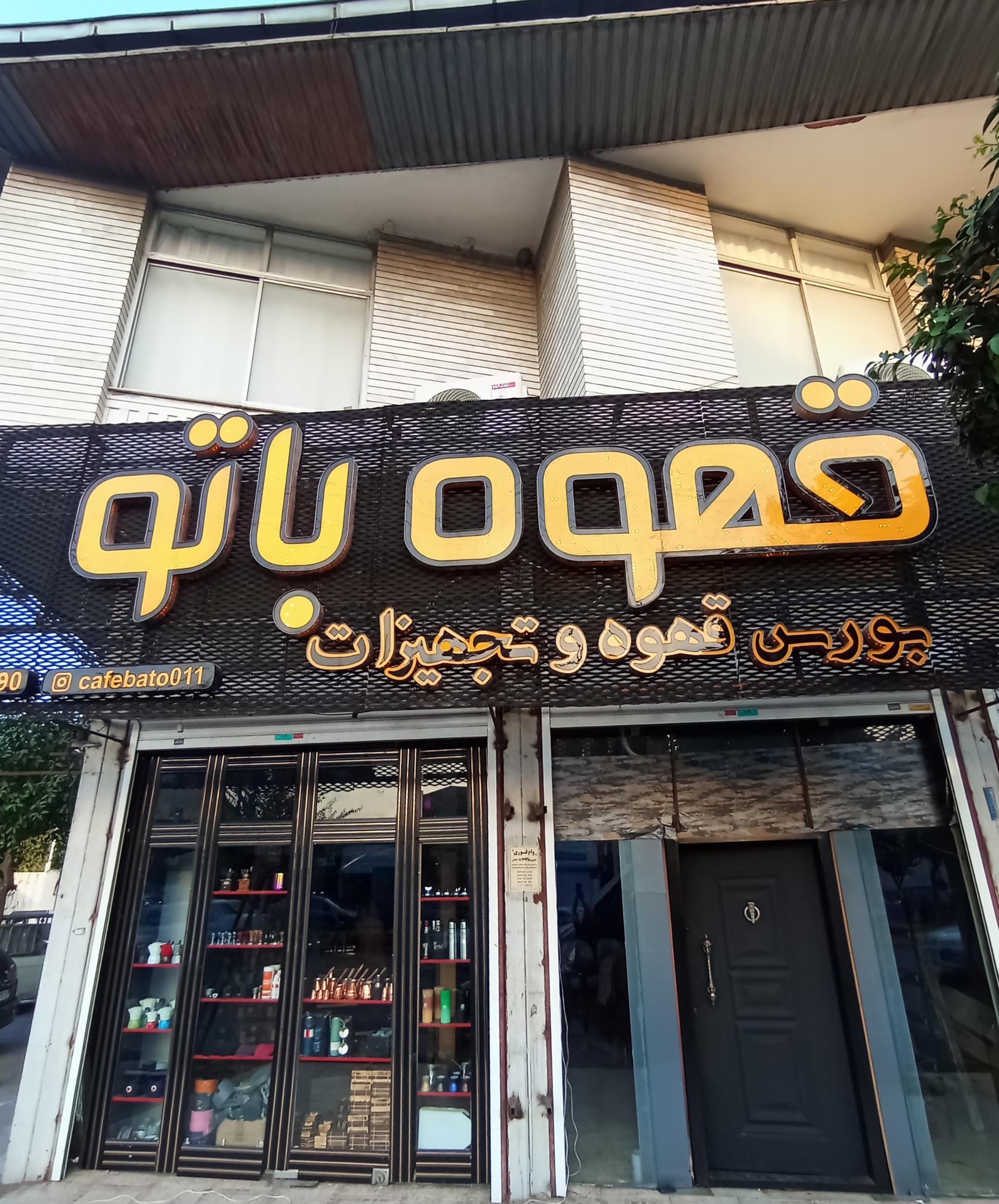 کافه