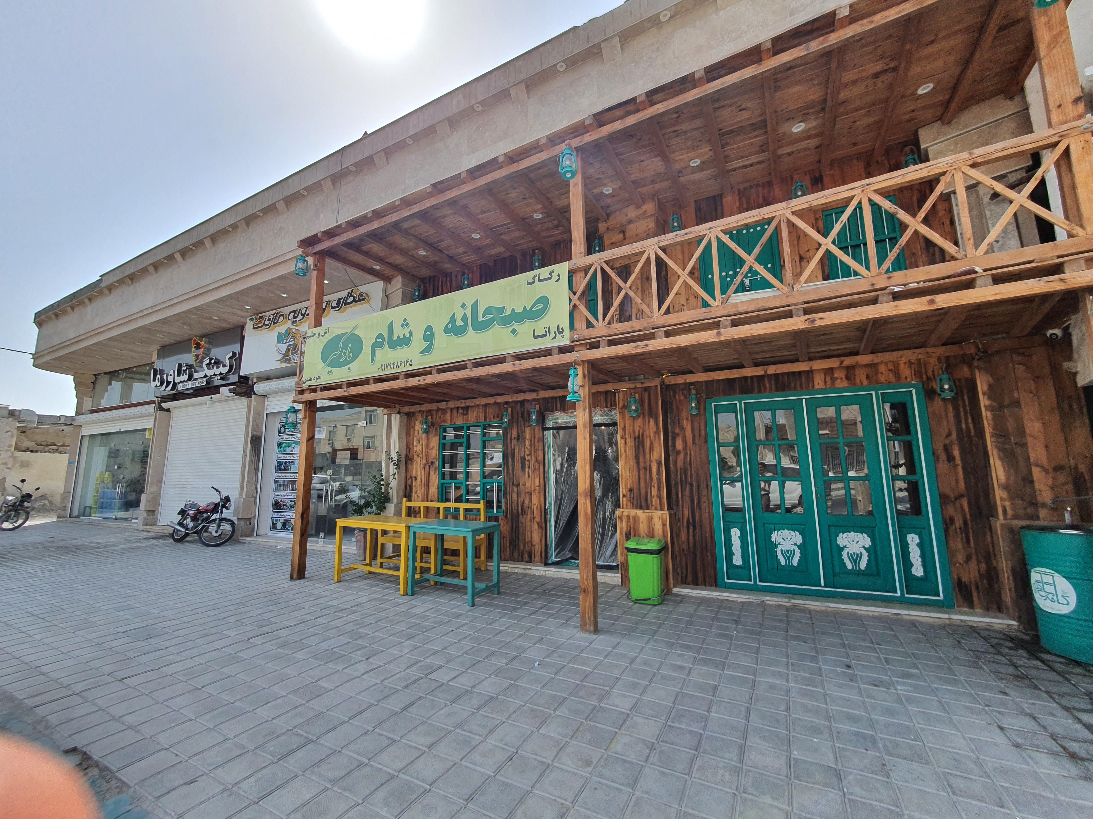 کافه بادگیر