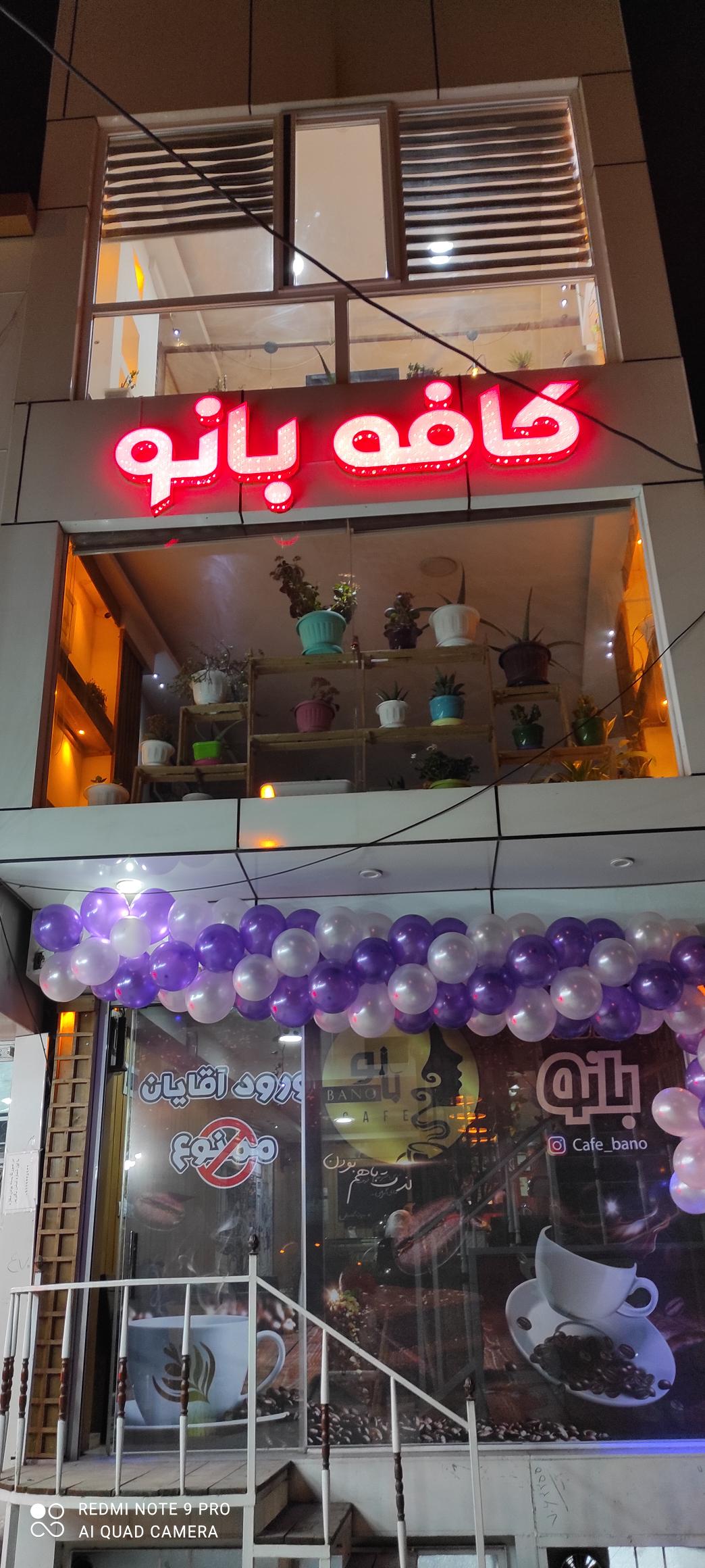 کافه بانو
