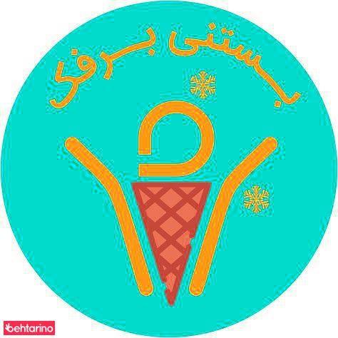 کافه برفک