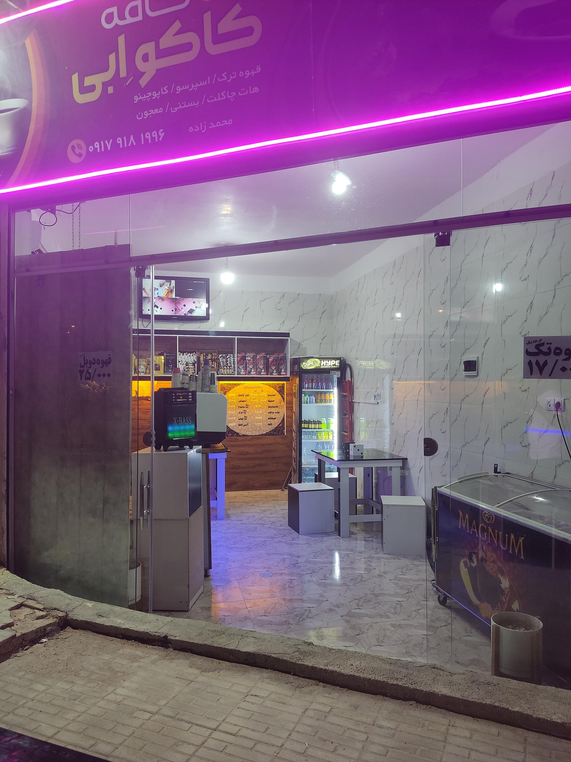 کافه بستنی تلخ و شیرین