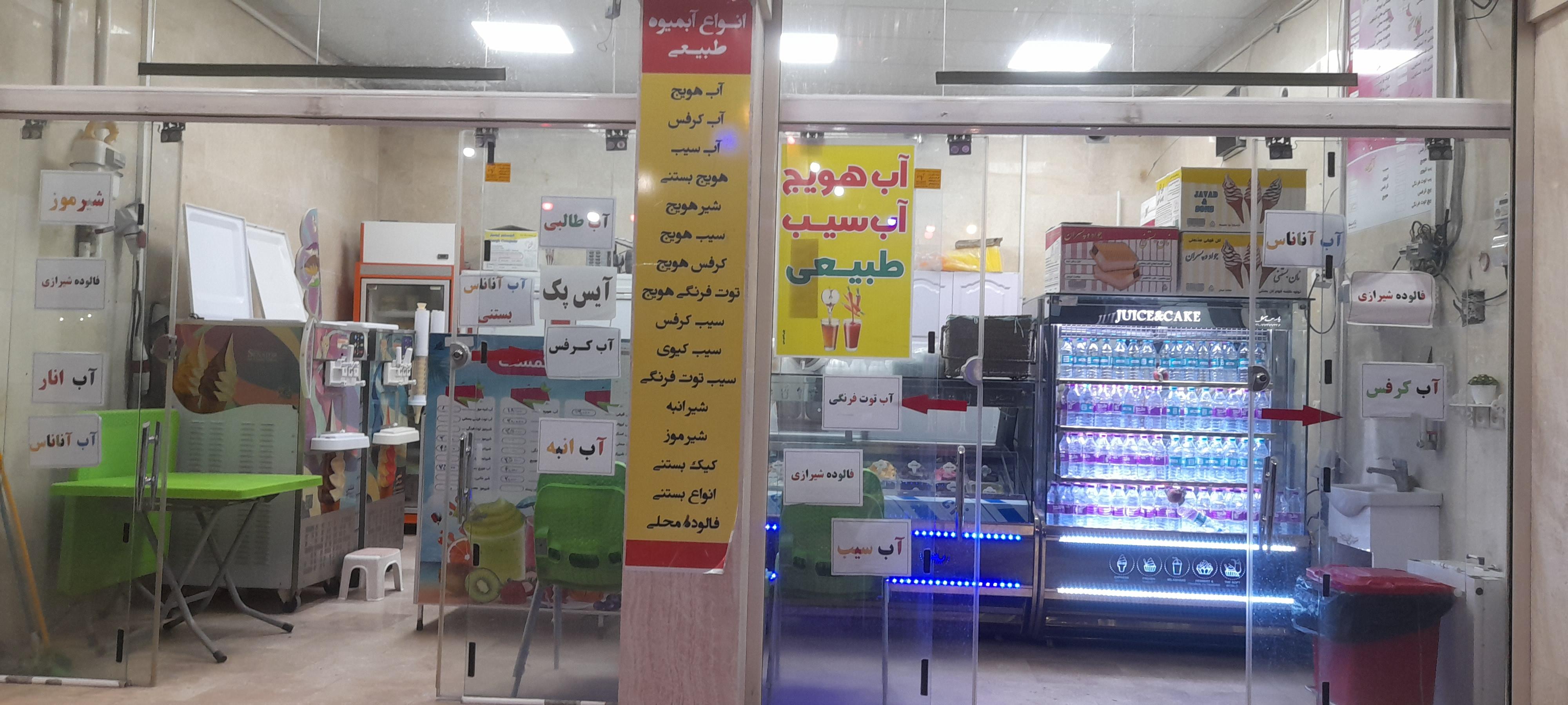 کافه بستنی تمشک