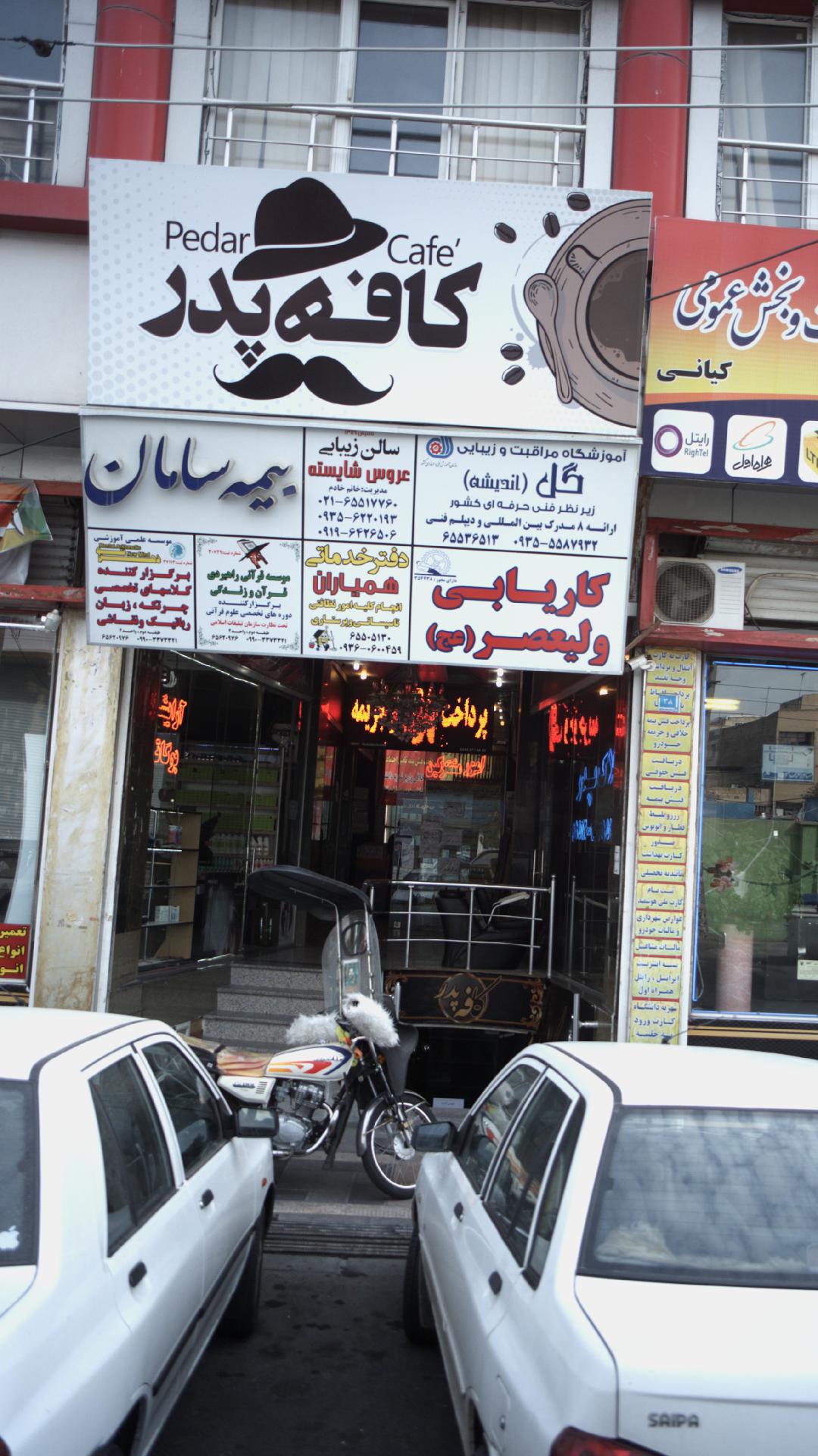 کافه بستنی کاج