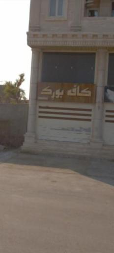 کافه بورک