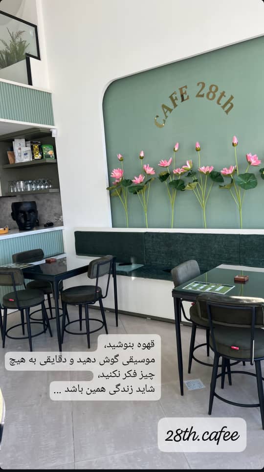 کافه بیست هشتم